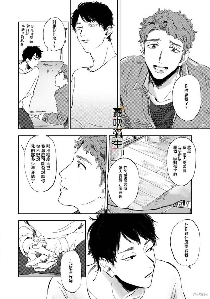 《朝思暮想 如火焚心》漫画最新章节第3话免费下拉式在线观看章节第【26】张图片