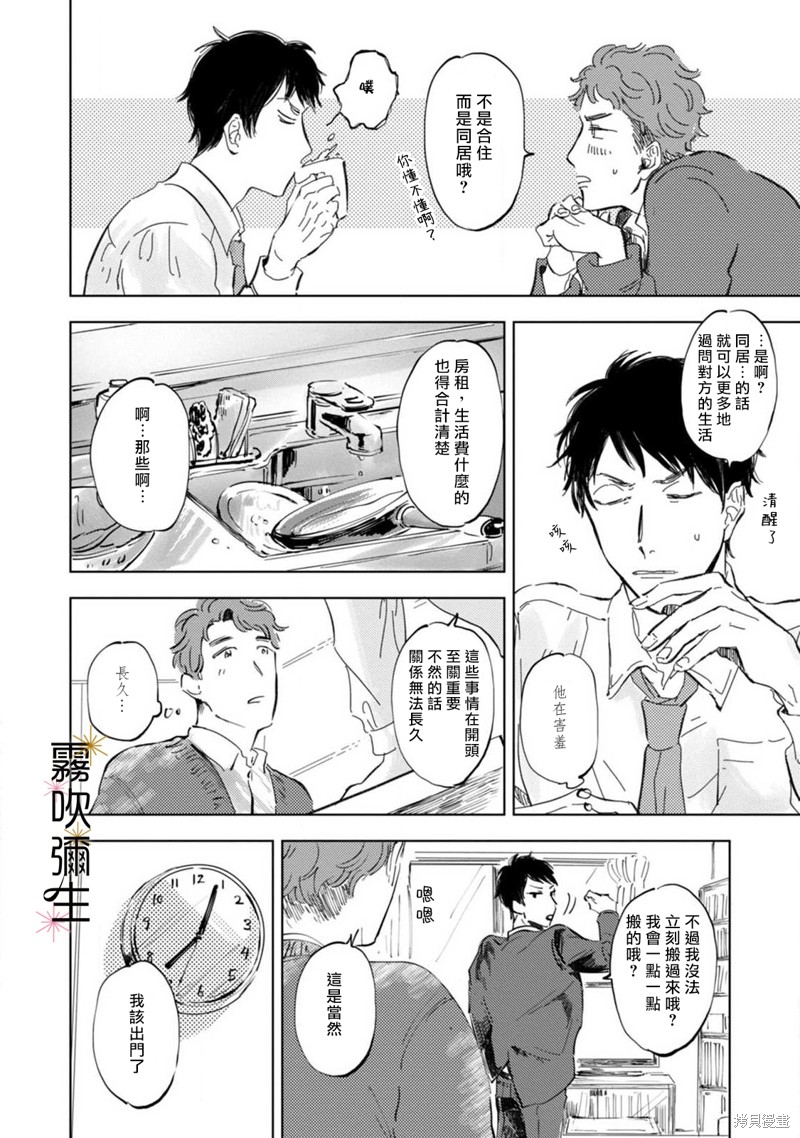 《朝思暮想 如火焚心》漫画最新章节第3话免费下拉式在线观看章节第【16】张图片