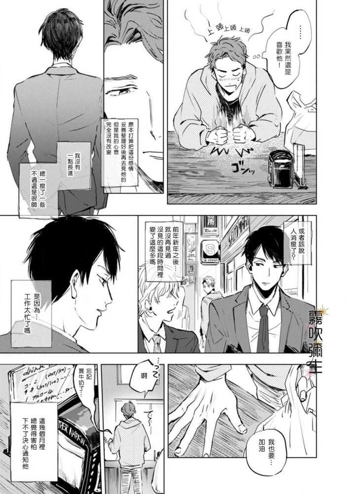 《朝思暮想 如火焚心》漫画最新章节第1话免费下拉式在线观看章节第【13】张图片