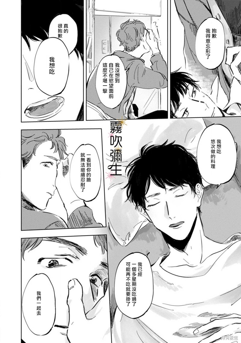 《朝思暮想 如火焚心》漫画最新章节第3话免费下拉式在线观看章节第【30】张图片