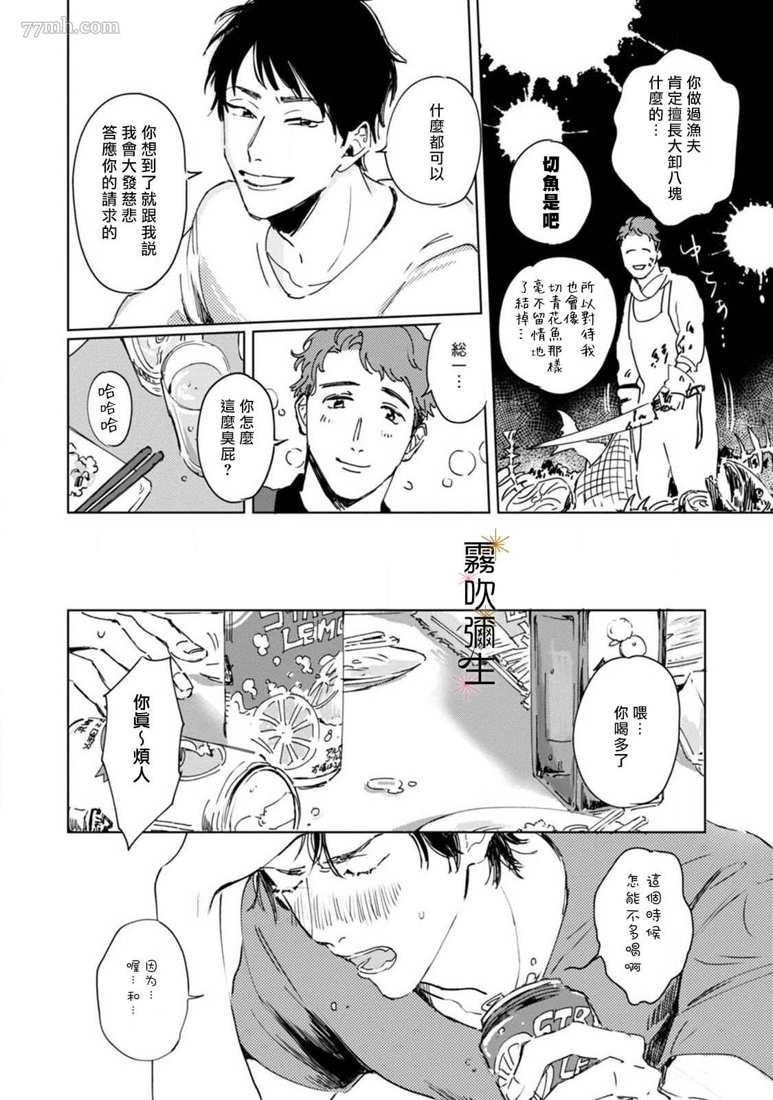 《朝思暮想 如火焚心》漫画最新章节第2话免费下拉式在线观看章节第【26】张图片