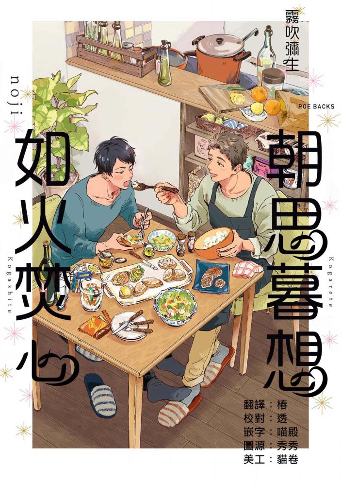 《朝思暮想 如火焚心》漫画最新章节第1话免费下拉式在线观看章节第【2】张图片