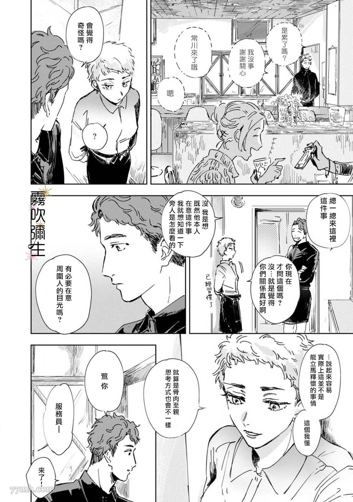 《朝思暮想 如火焚心》漫画最新章节第2话免费下拉式在线观看章节第【20】张图片