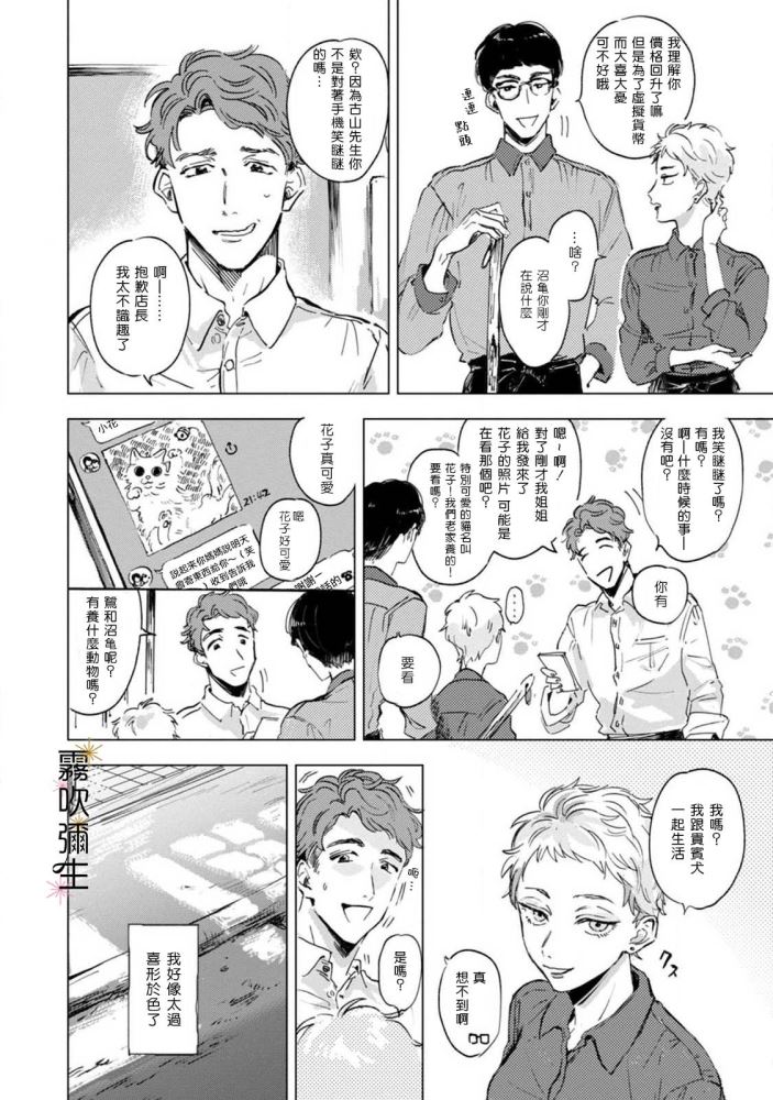 《朝思暮想 如火焚心》漫画最新章节第1话免费下拉式在线观看章节第【16】张图片