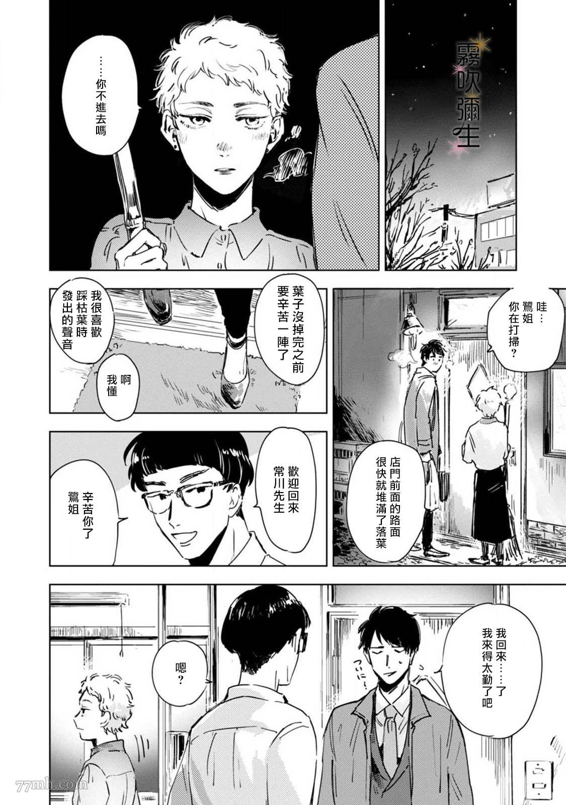 《朝思暮想 如火焚心》漫画最新章节第2话免费下拉式在线观看章节第【18】张图片