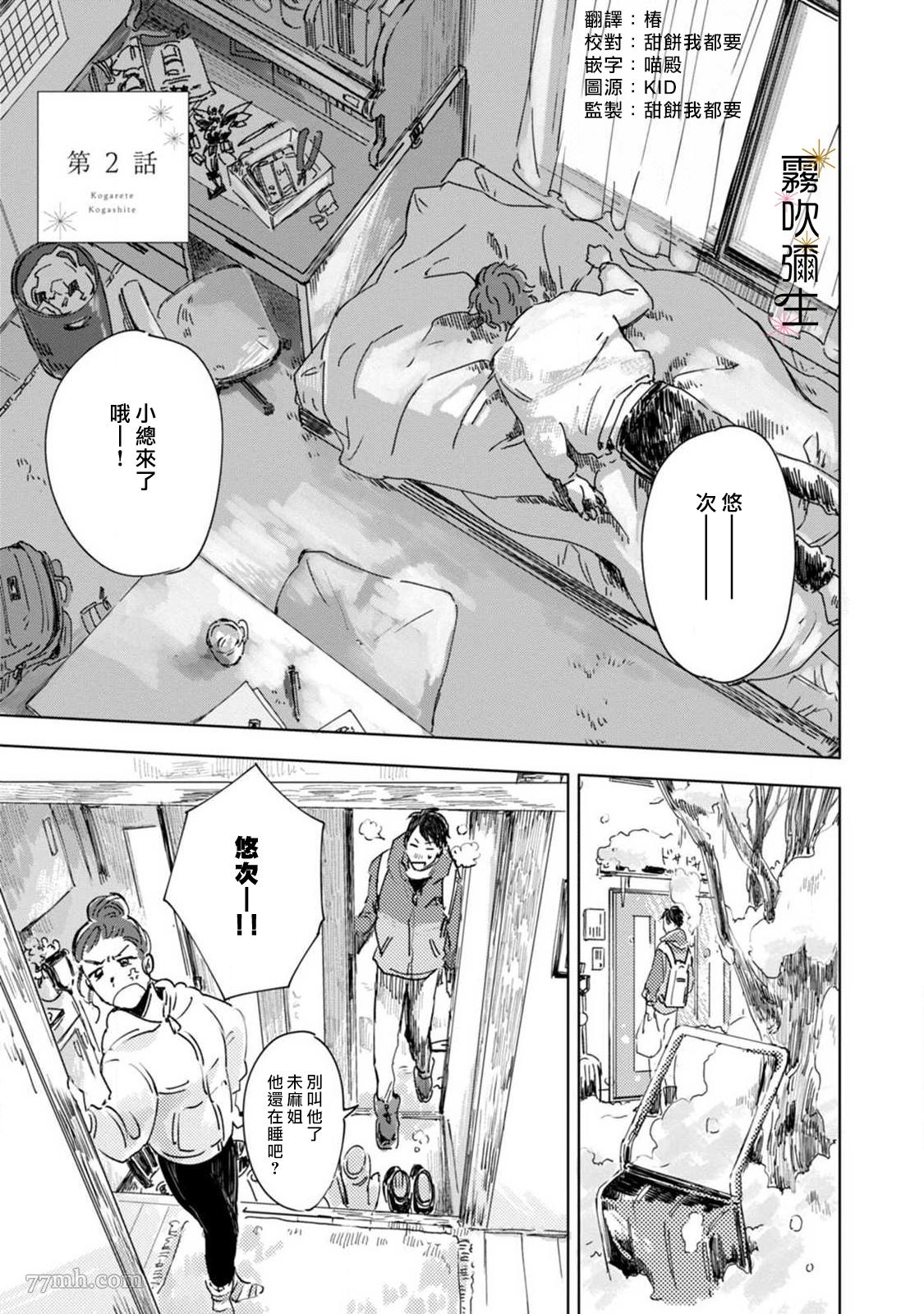 《朝思暮想 如火焚心》漫画最新章节第2话免费下拉式在线观看章节第【1】张图片