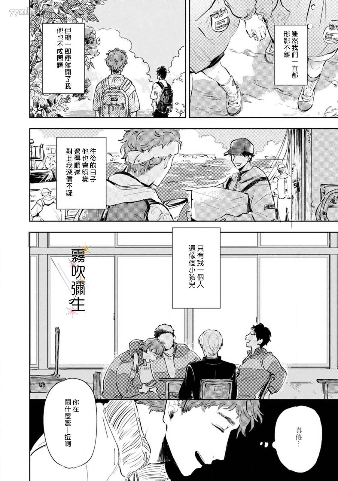 《朝思暮想 如火焚心》漫画最新章节第2话免费下拉式在线观看章节第【4】张图片