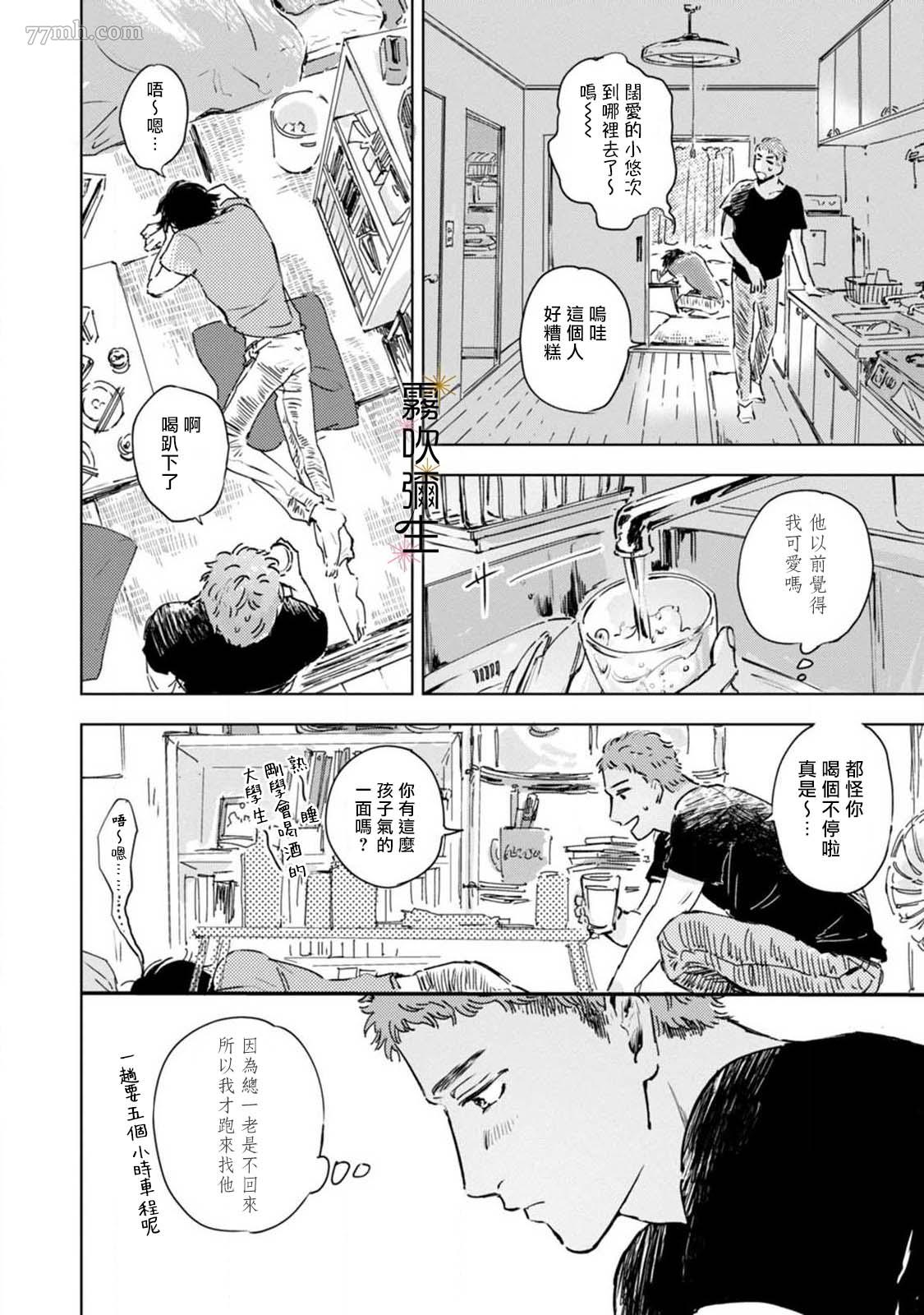 《朝思暮想 如火焚心》漫画最新章节第2话免费下拉式在线观看章节第【28】张图片