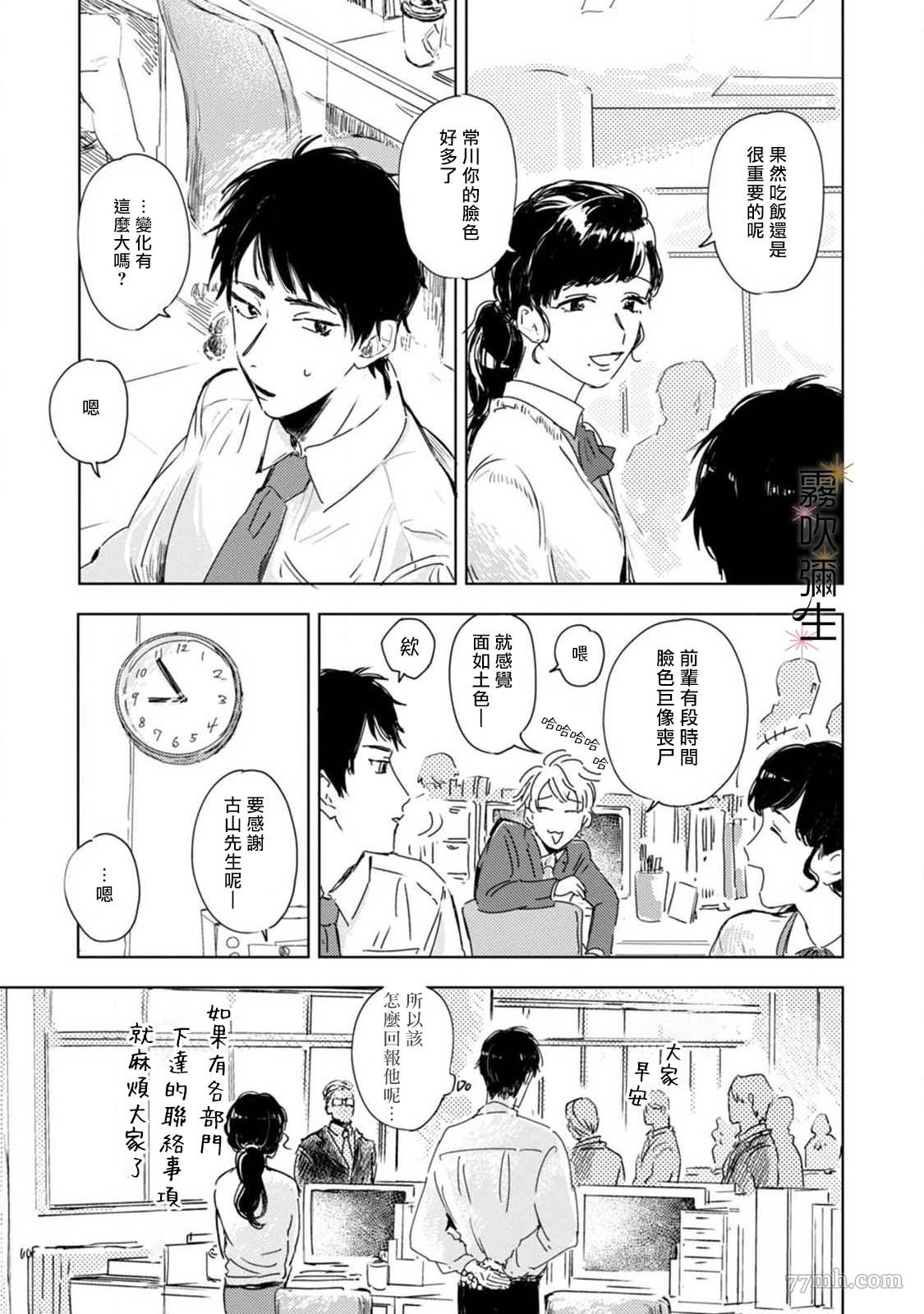 《朝思暮想 如火焚心》漫画最新章节第2话免费下拉式在线观看章节第【17】张图片