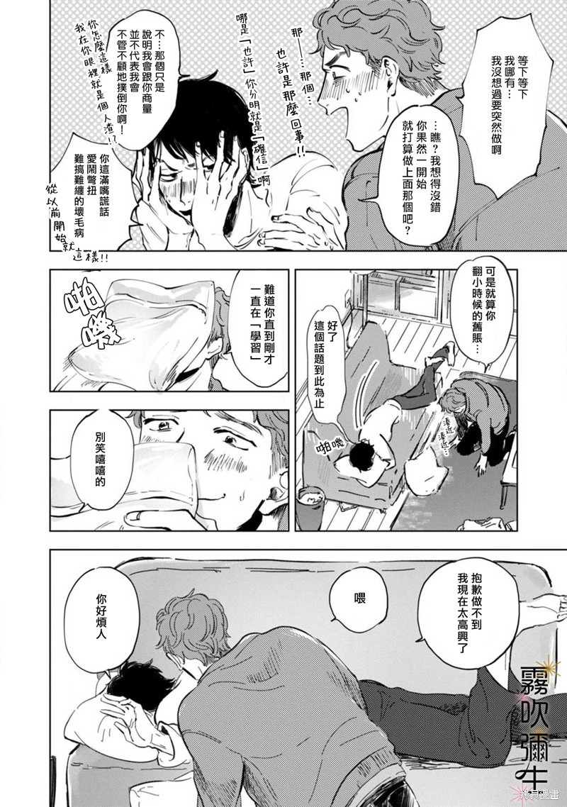 《朝思暮想 如火焚心》漫画最新章节第3话免费下拉式在线观看章节第【28】张图片