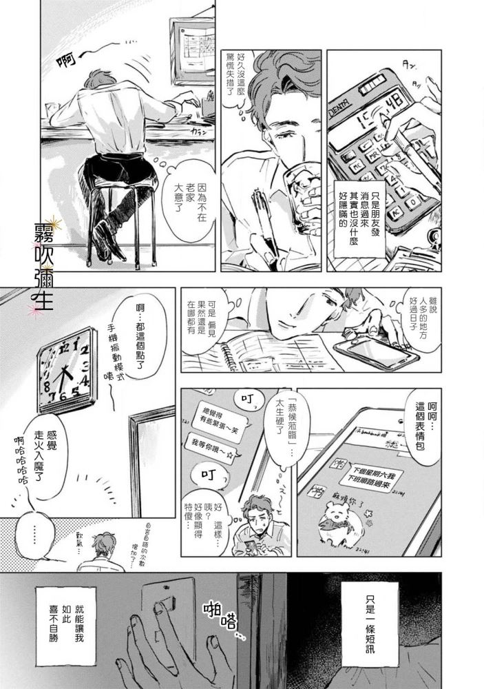 《朝思暮想 如火焚心》漫画最新章节第1话免费下拉式在线观看章节第【17】张图片