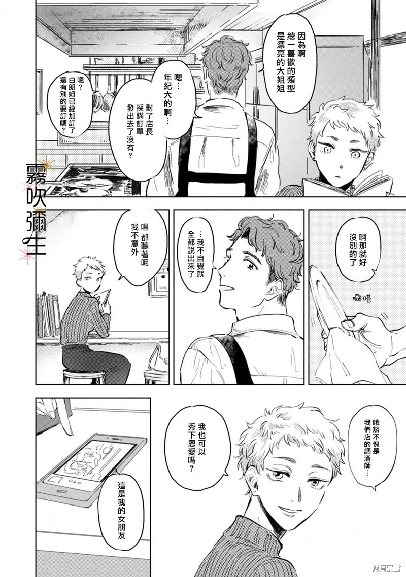 《朝思暮想 如火焚心》漫画最新章节第3话免费下拉式在线观看章节第【12】张图片