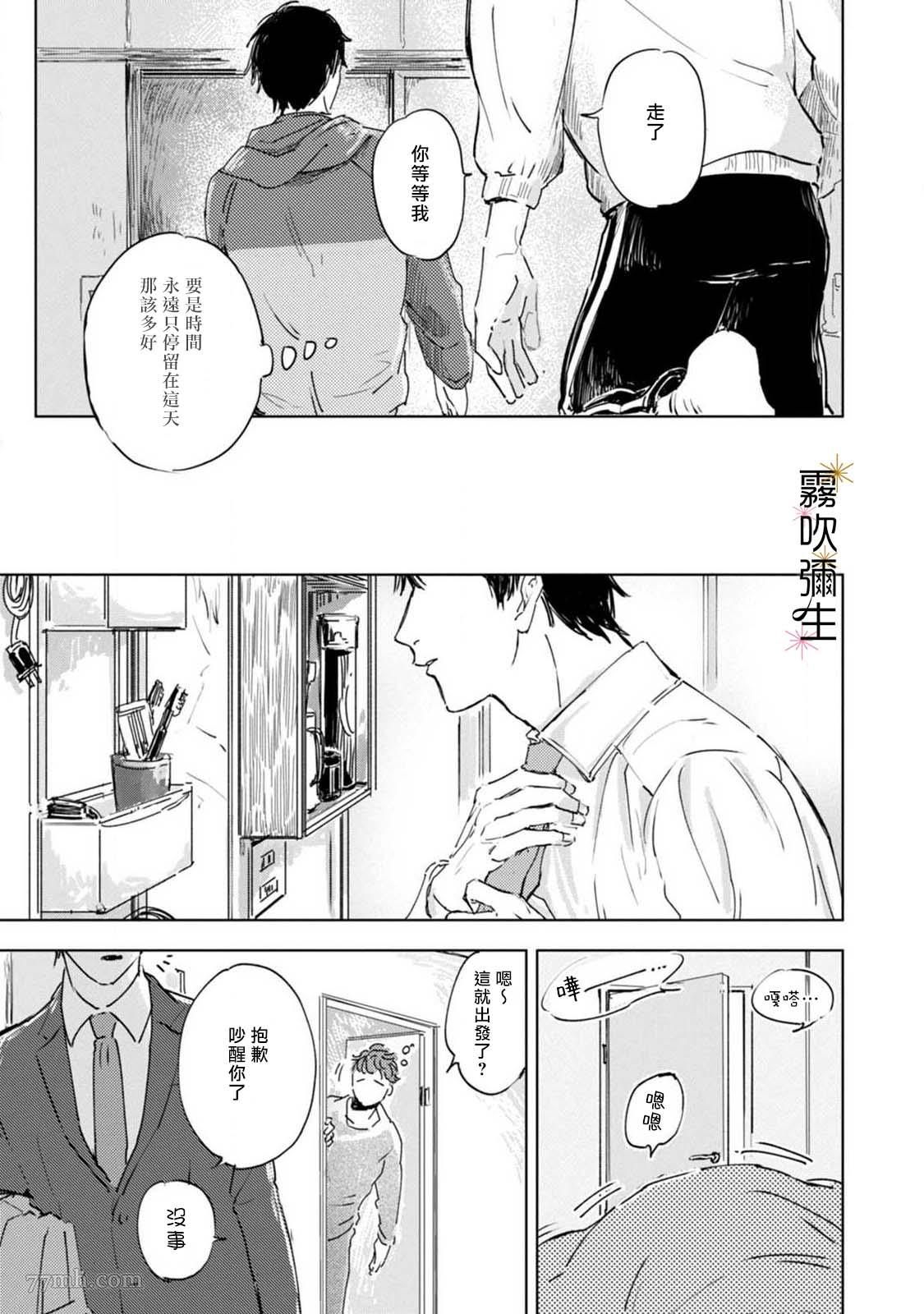 《朝思暮想 如火焚心》漫画最新章节第2话免费下拉式在线观看章节第【7】张图片