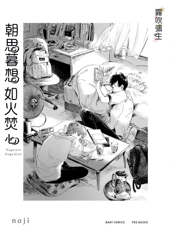 《朝思暮想 如火焚心》漫画最新章节第1话免费下拉式在线观看章节第【3】张图片