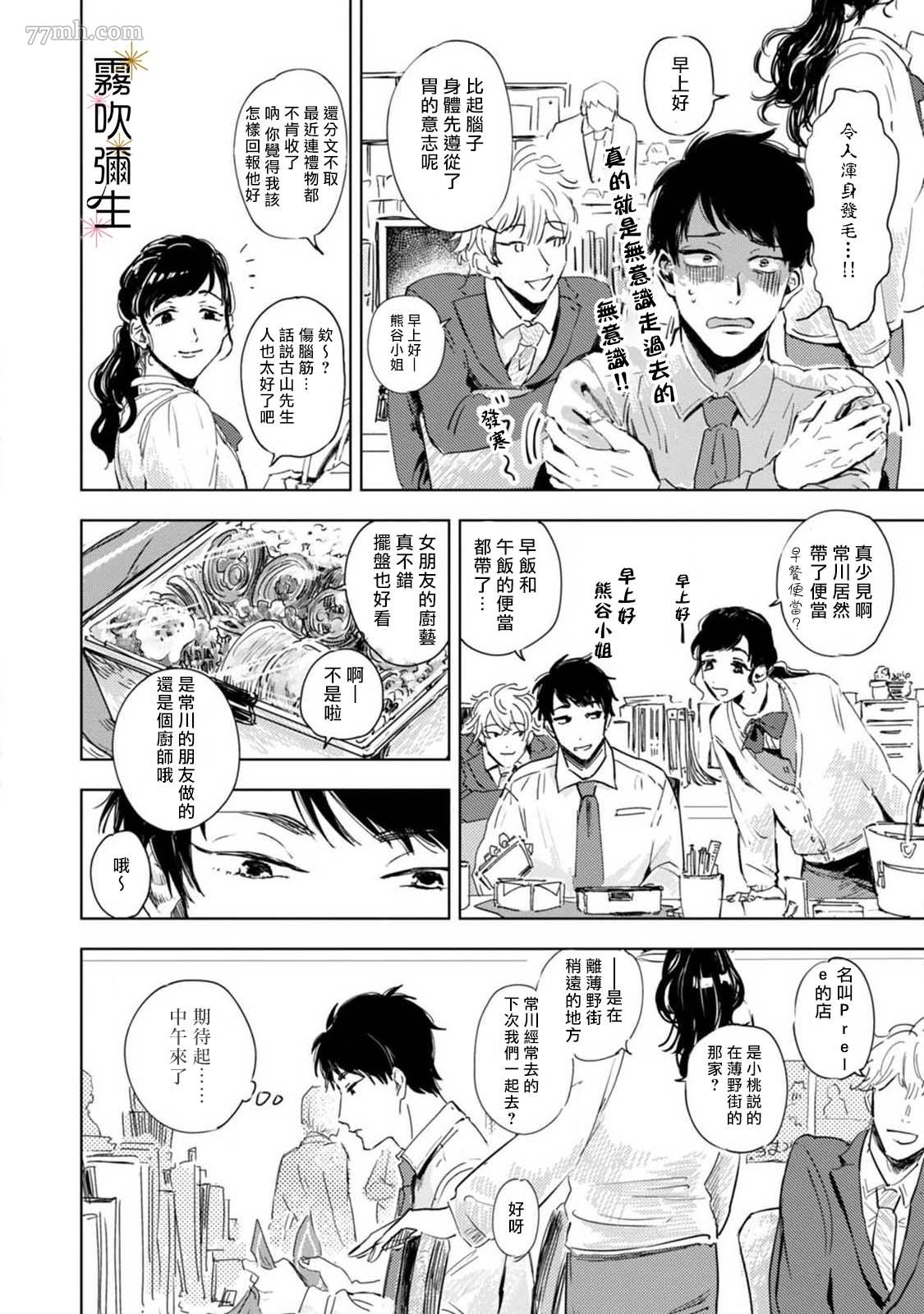 《朝思暮想 如火焚心》漫画最新章节第2话免费下拉式在线观看章节第【16】张图片