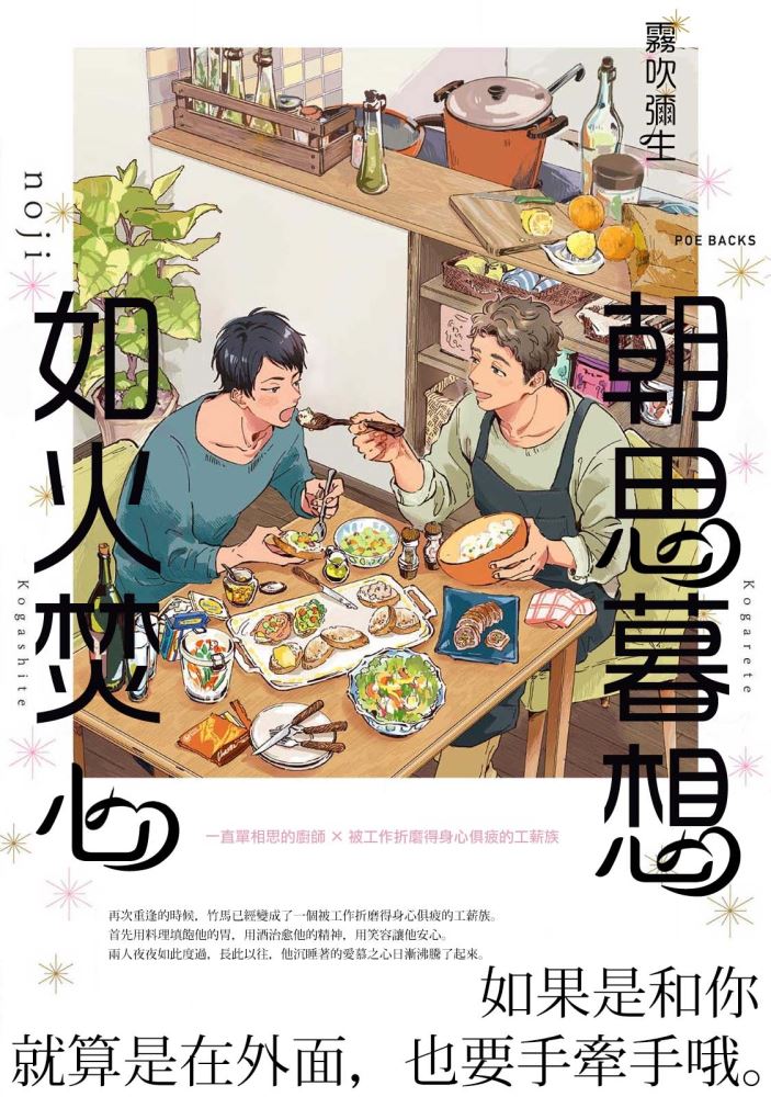 《朝思暮想 如火焚心》漫画最新章节第1话免费下拉式在线观看章节第【1】张图片