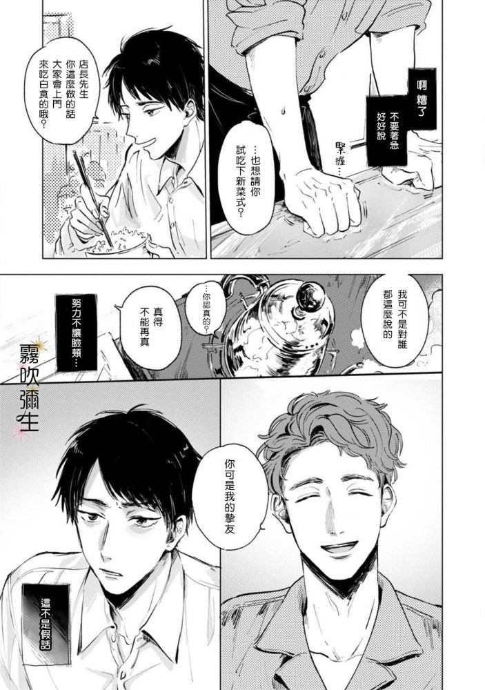 《朝思暮想 如火焚心》漫画最新章节第1话免费下拉式在线观看章节第【31】张图片