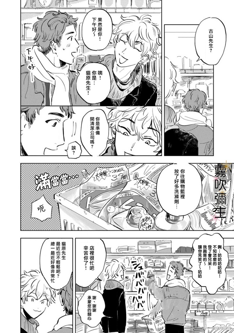 《朝思暮想 如火焚心》漫画最新章节第3话免费下拉式在线观看章节第【22】张图片