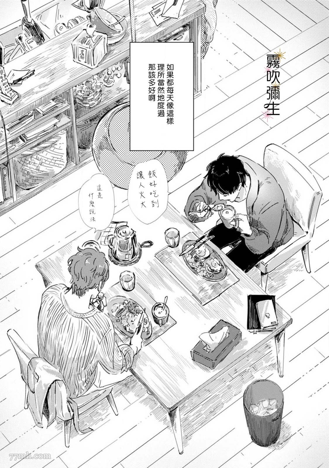 《朝思暮想 如火焚心》漫画最新章节第2话免费下拉式在线观看章节第【13】张图片