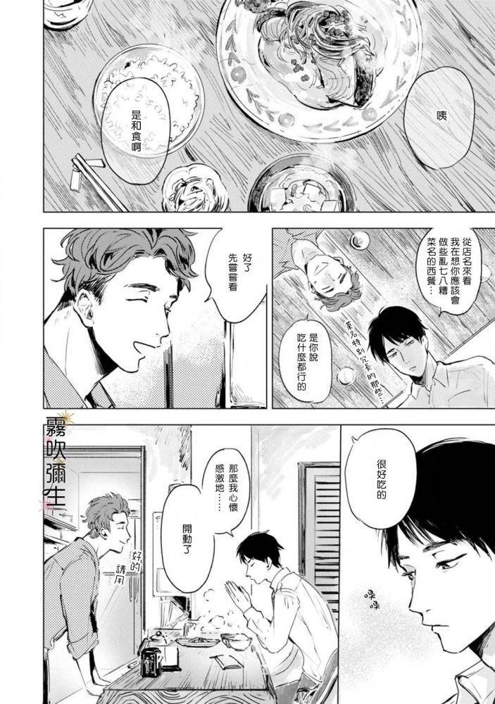 《朝思暮想 如火焚心》漫画最新章节第1话免费下拉式在线观看章节第【24】张图片