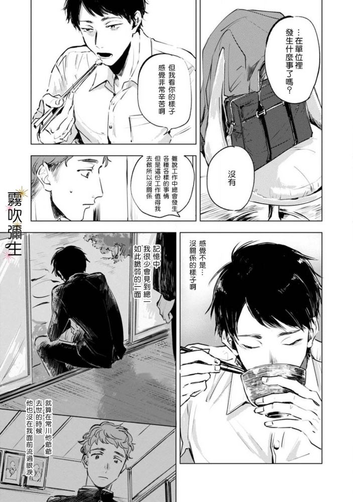 《朝思暮想 如火焚心》漫画最新章节第1话免费下拉式在线观看章节第【29】张图片