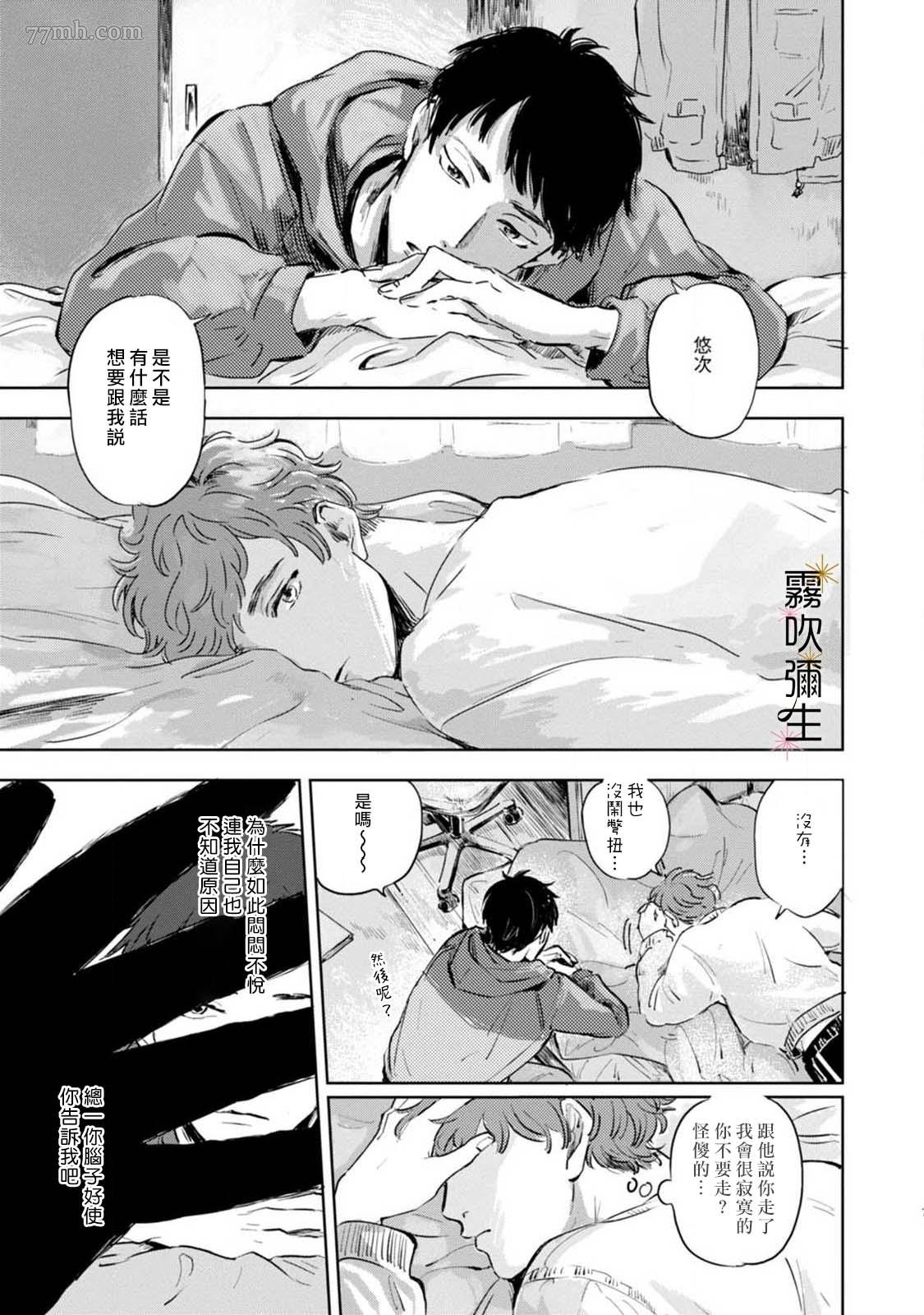 《朝思暮想 如火焚心》漫画最新章节第2话免费下拉式在线观看章节第【5】张图片