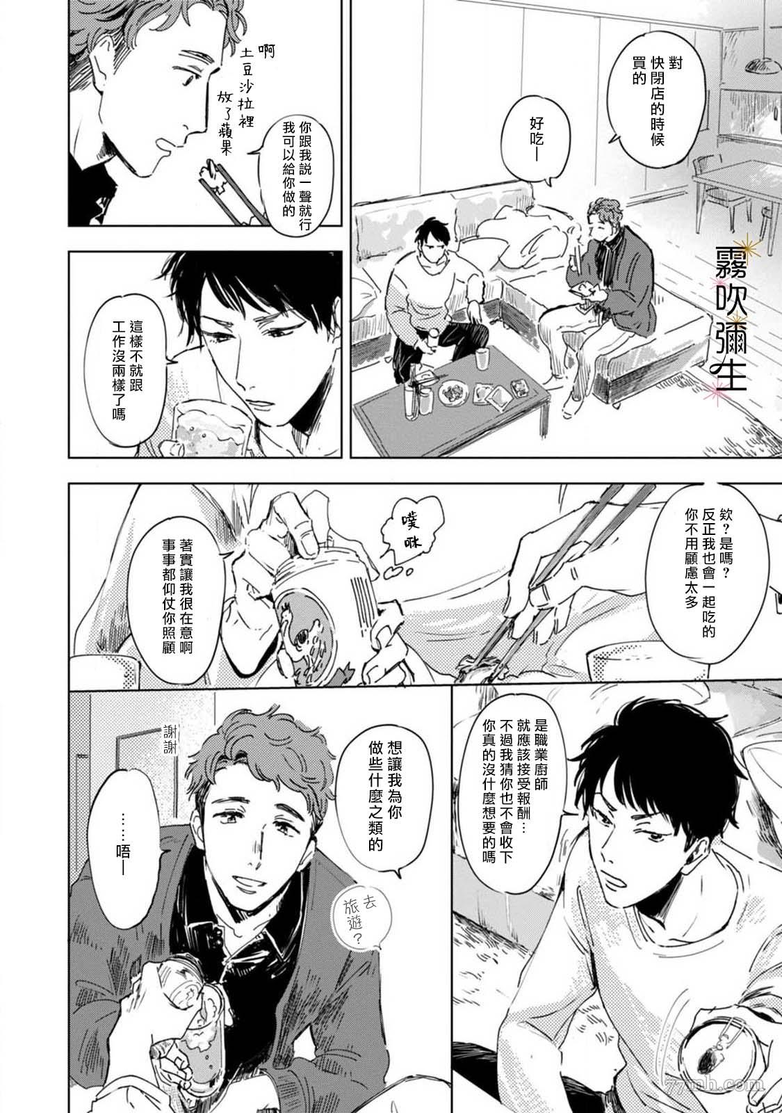 《朝思暮想 如火焚心》漫画最新章节第2话免费下拉式在线观看章节第【24】张图片