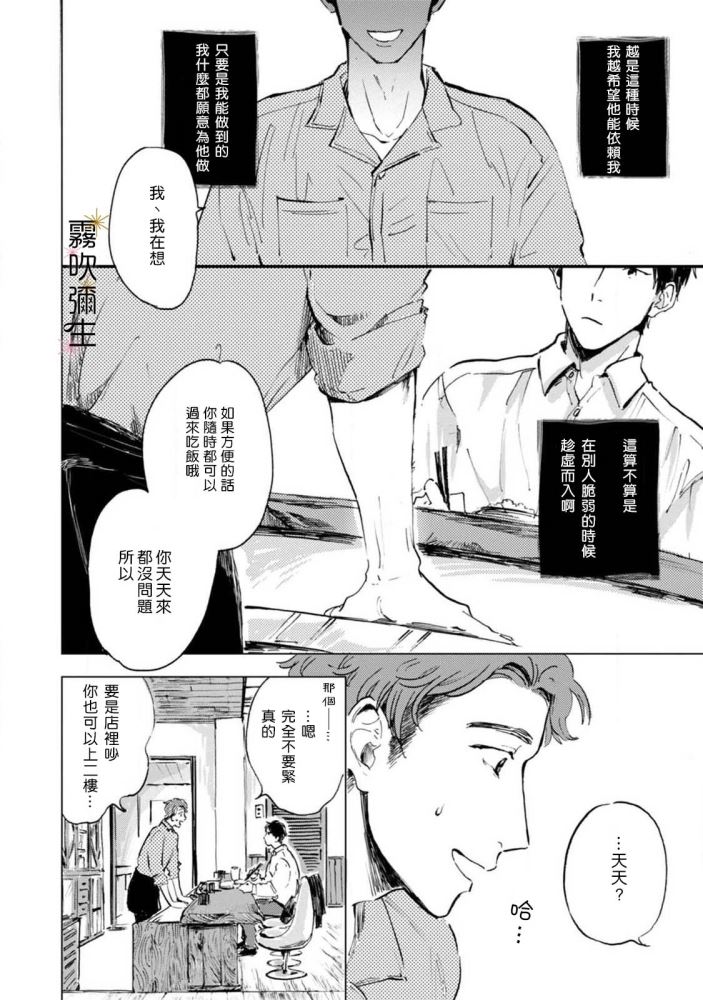 《朝思暮想 如火焚心》漫画最新章节第1话免费下拉式在线观看章节第【30】张图片