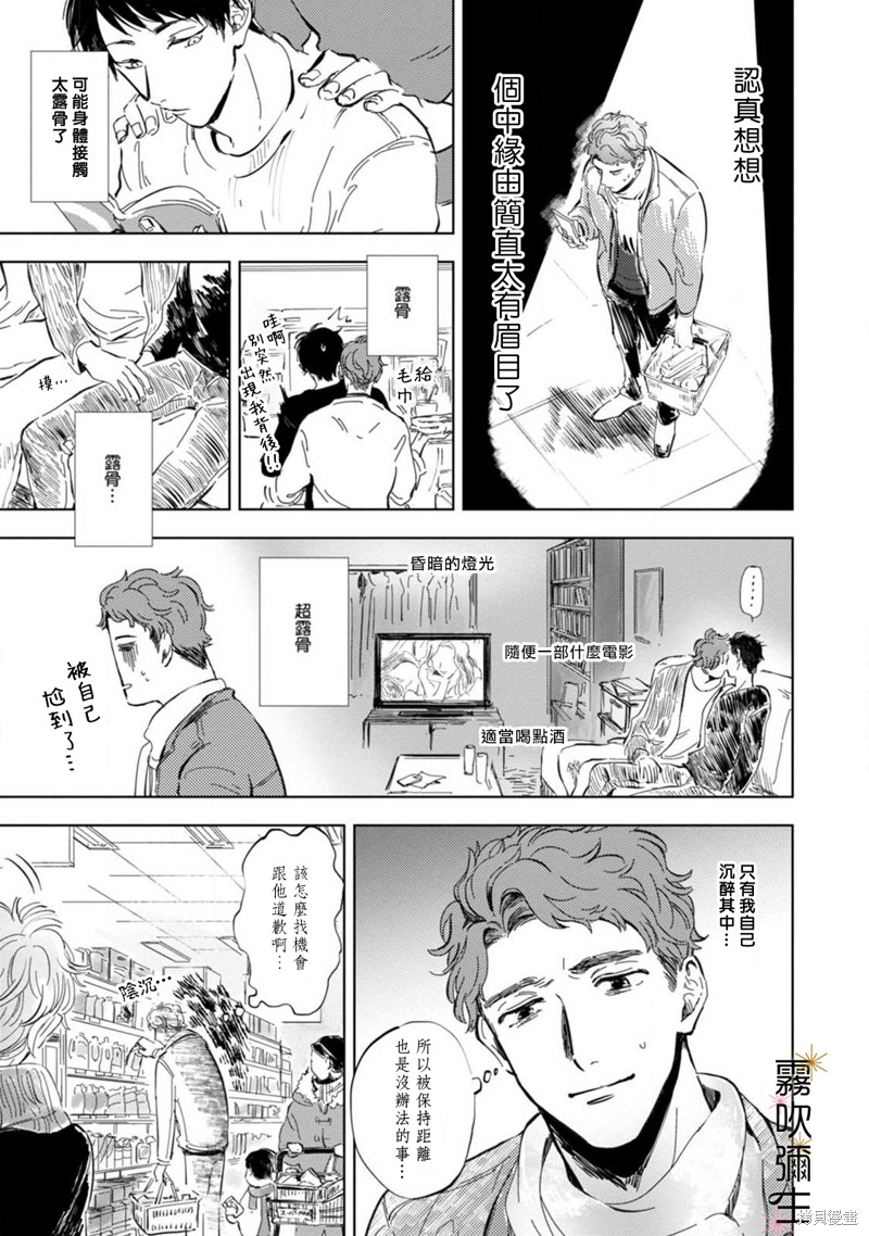 《朝思暮想 如火焚心》漫画最新章节第3话免费下拉式在线观看章节第【21】张图片