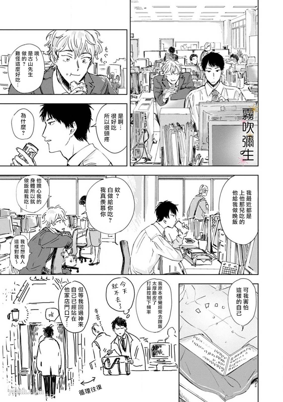 《朝思暮想 如火焚心》漫画最新章节第2话免费下拉式在线观看章节第【15】张图片