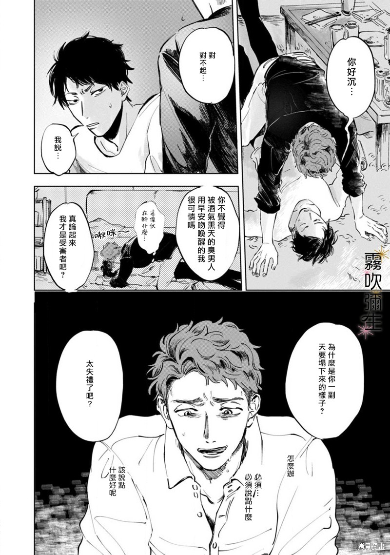 《朝思暮想 如火焚心》漫画最新章节第3话免费下拉式在线观看章节第【2】张图片