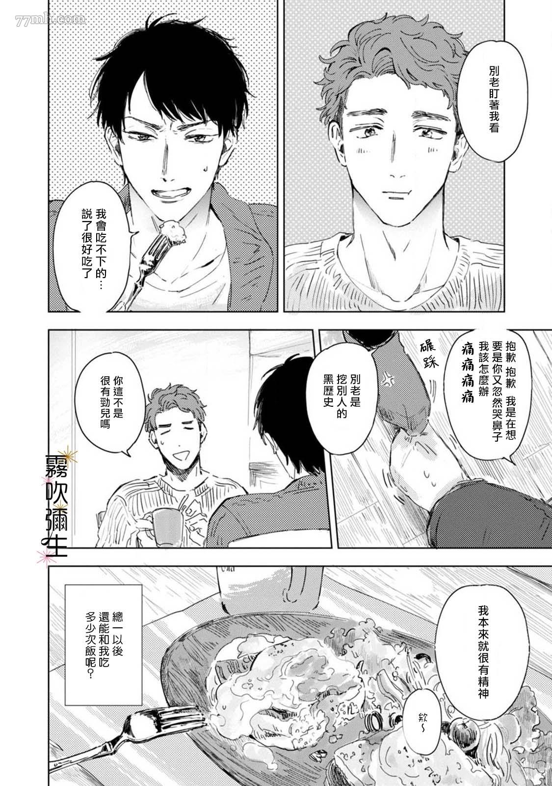 《朝思暮想 如火焚心》漫画最新章节第2话免费下拉式在线观看章节第【12】张图片