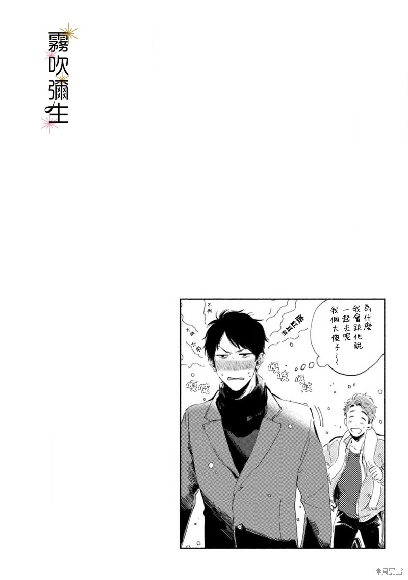 《朝思暮想 如火焚心》漫画最新章节第3话免费下拉式在线观看章节第【33】张图片