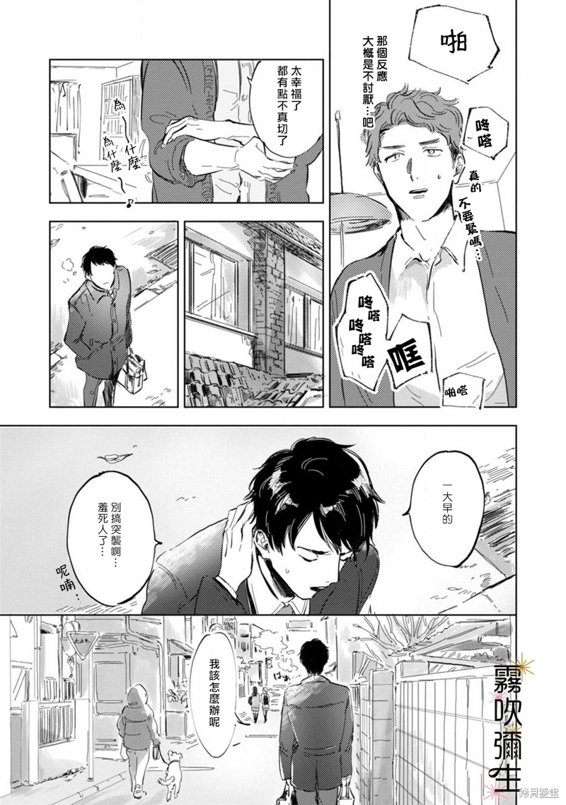 《朝思暮想 如火焚心》漫画最新章节第3话免费下拉式在线观看章节第【19】张图片