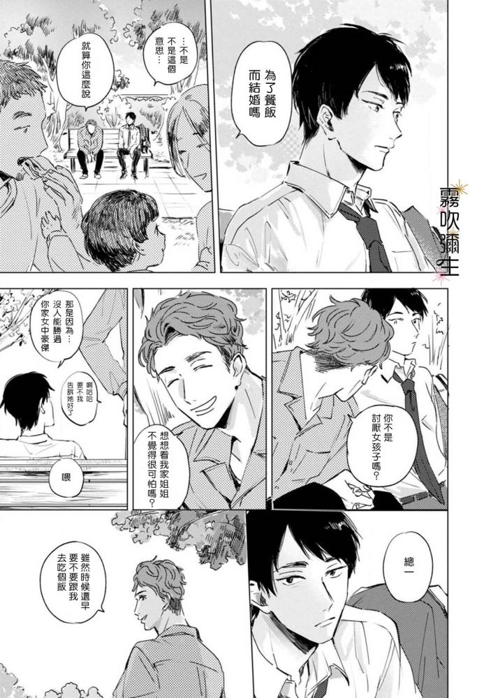 《朝思暮想 如火焚心》漫画最新章节第1话免费下拉式在线观看章节第【21】张图片