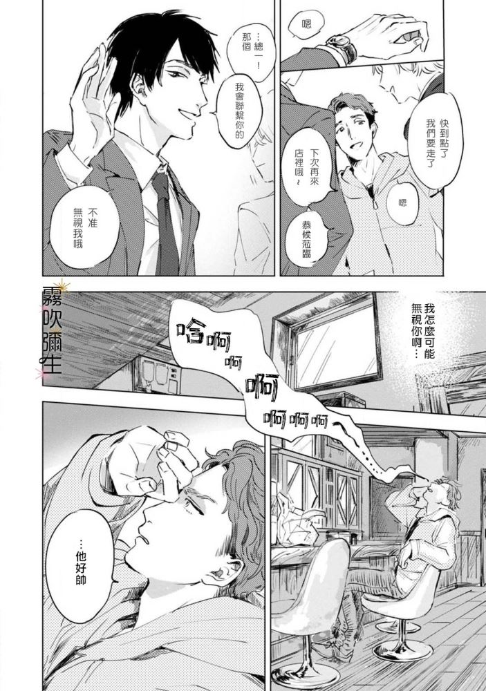 《朝思暮想 如火焚心》漫画最新章节第1话免费下拉式在线观看章节第【12】张图片