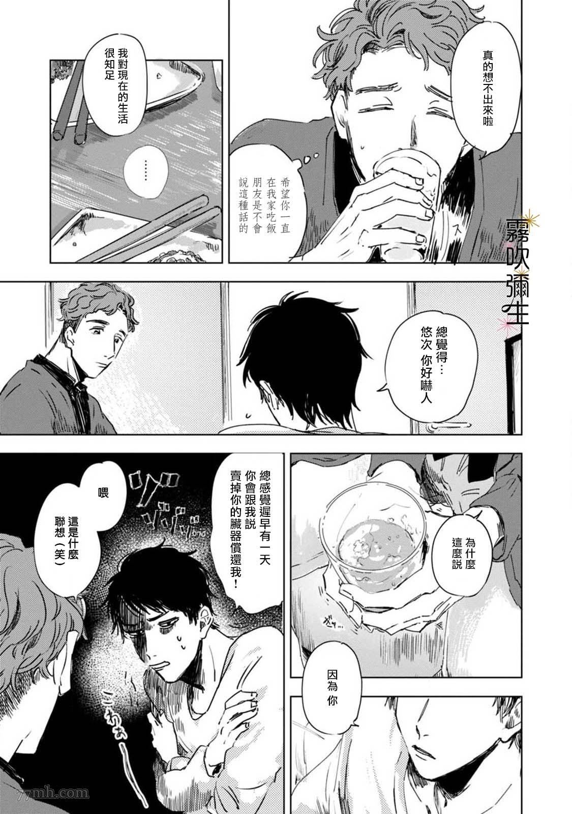 《朝思暮想 如火焚心》漫画最新章节第2话免费下拉式在线观看章节第【25】张图片