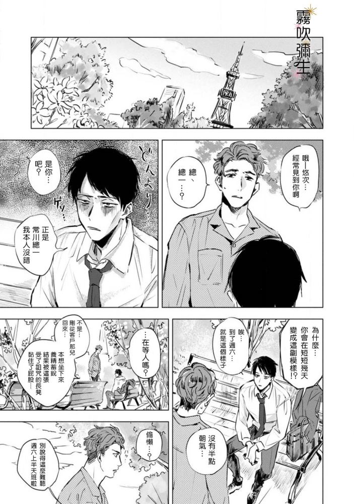 《朝思暮想 如火焚心》漫画最新章节第1话免费下拉式在线观看章节第【19】张图片