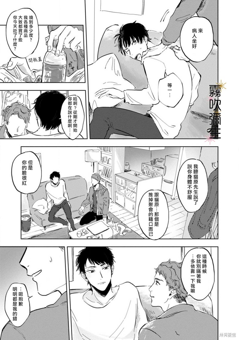 《朝思暮想 如火焚心》漫画最新章节第3话免费下拉式在线观看章节第【25】张图片