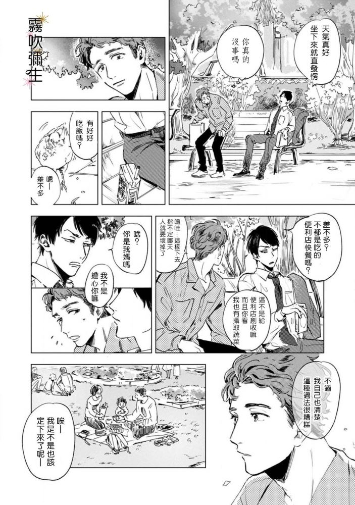 《朝思暮想 如火焚心》漫画最新章节第1话免费下拉式在线观看章节第【20】张图片