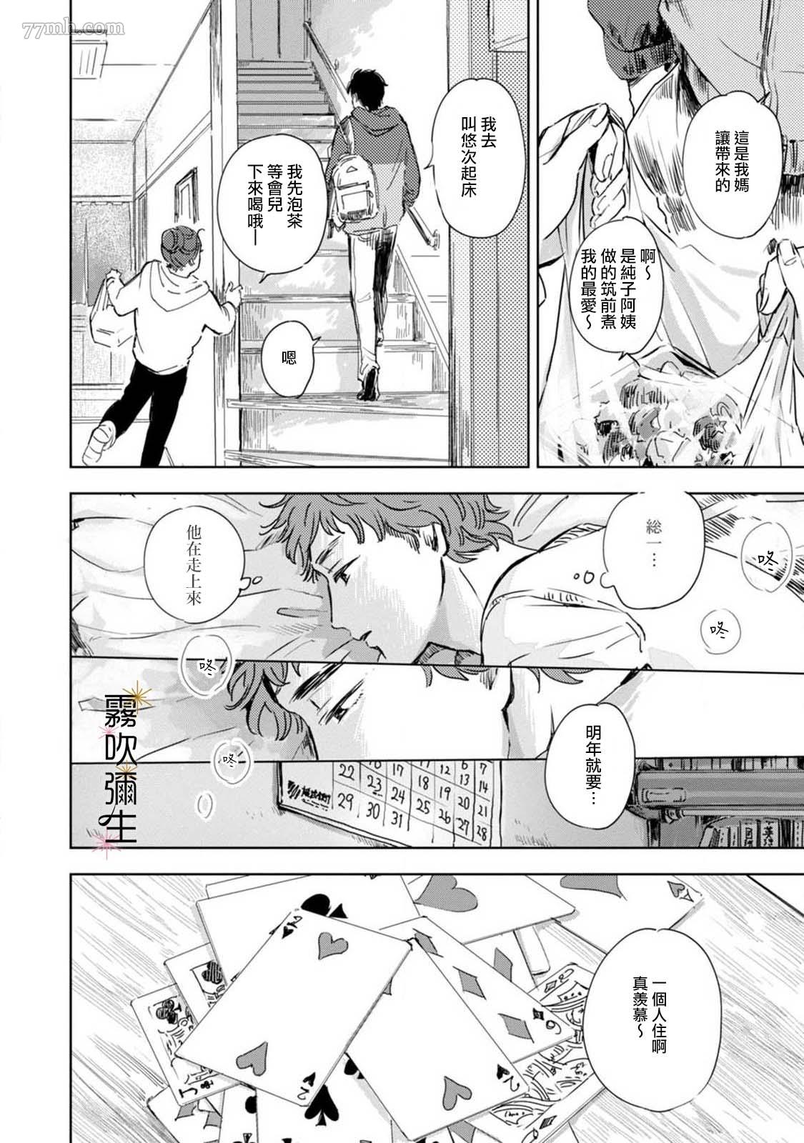 《朝思暮想 如火焚心》漫画最新章节第2话免费下拉式在线观看章节第【2】张图片