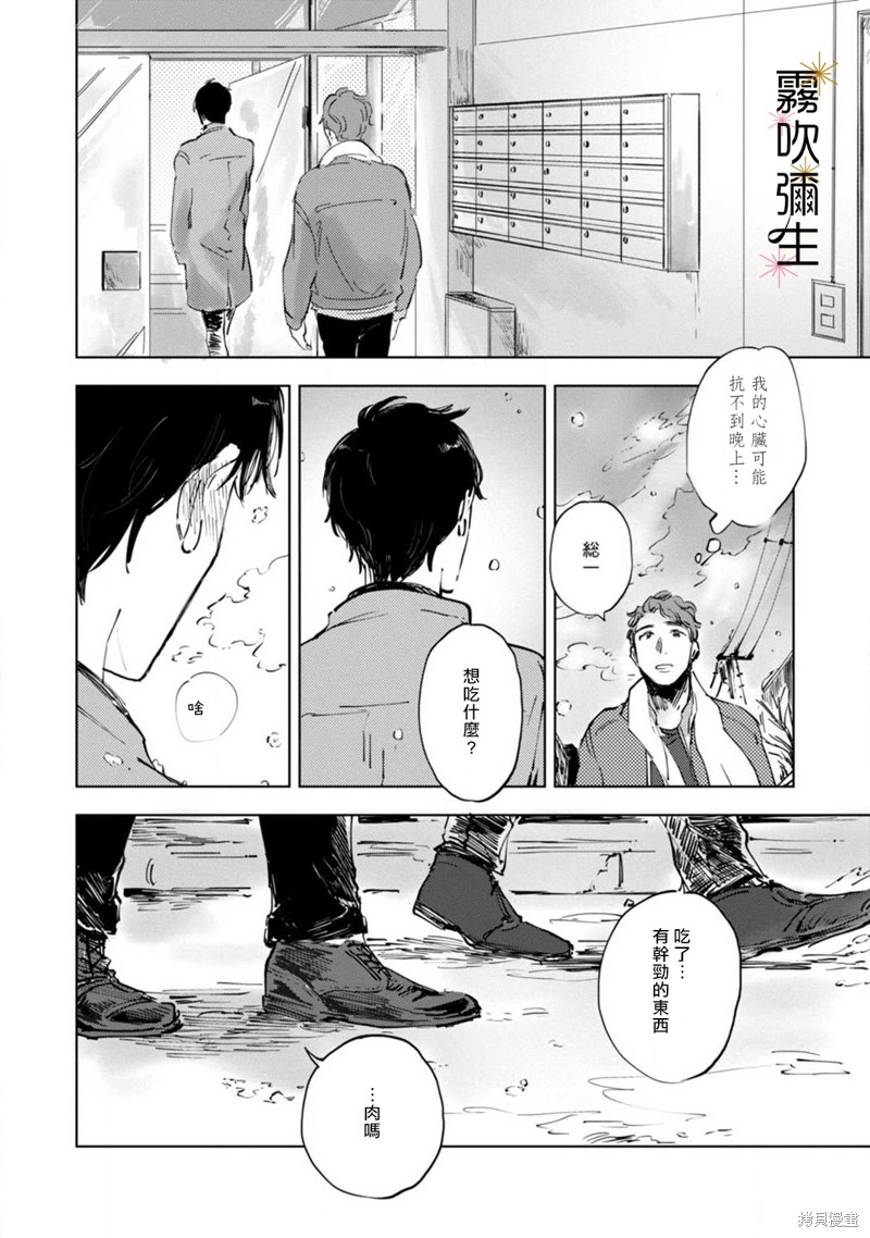 《朝思暮想 如火焚心》漫画最新章节第3话免费下拉式在线观看章节第【32】张图片