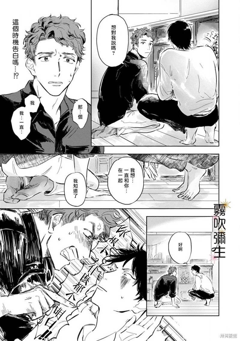 《朝思暮想 如火焚心》漫画最新章节第3话免费下拉式在线观看章节第【7】张图片