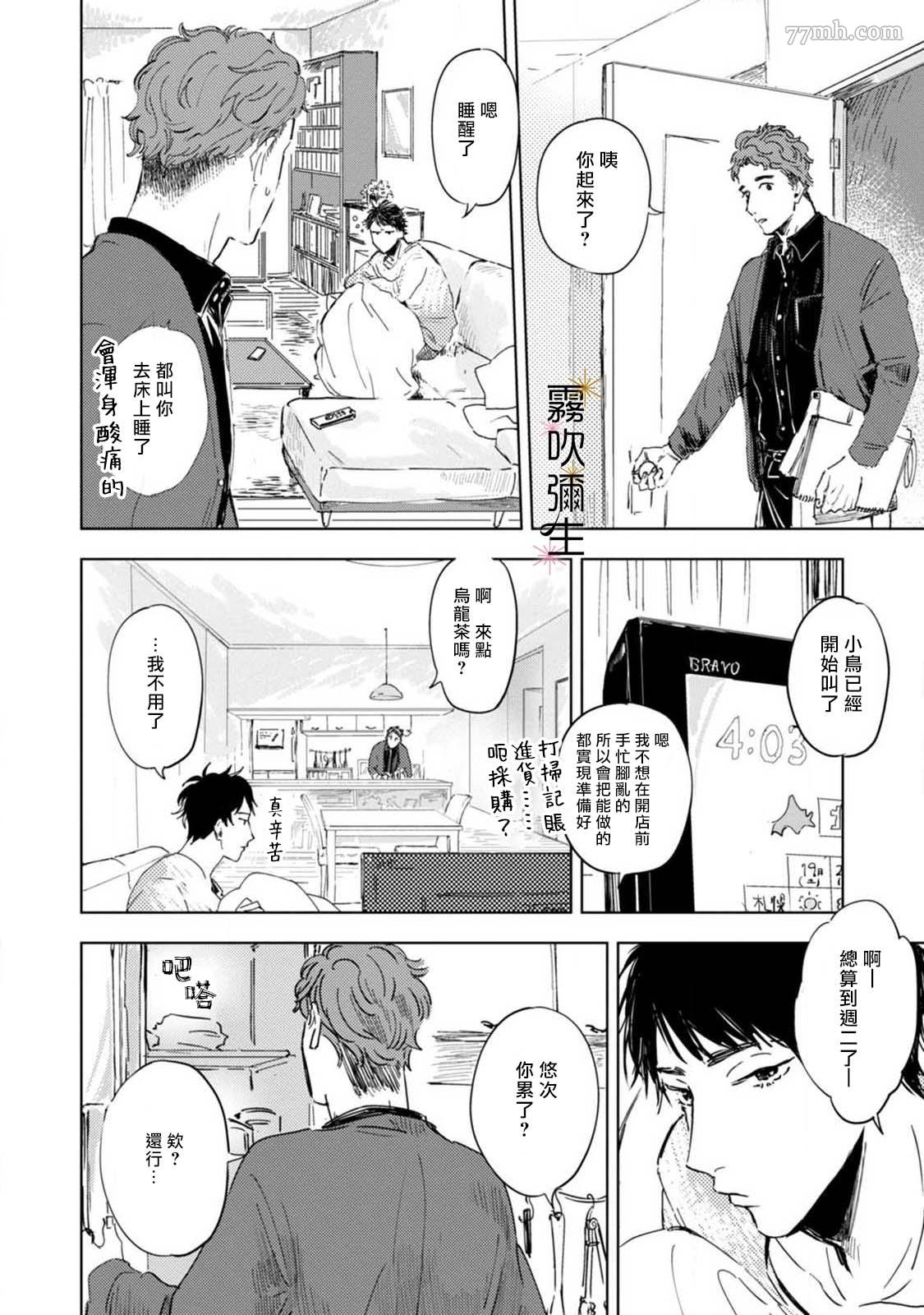 《朝思暮想 如火焚心》漫画最新章节第2话免费下拉式在线观看章节第【22】张图片