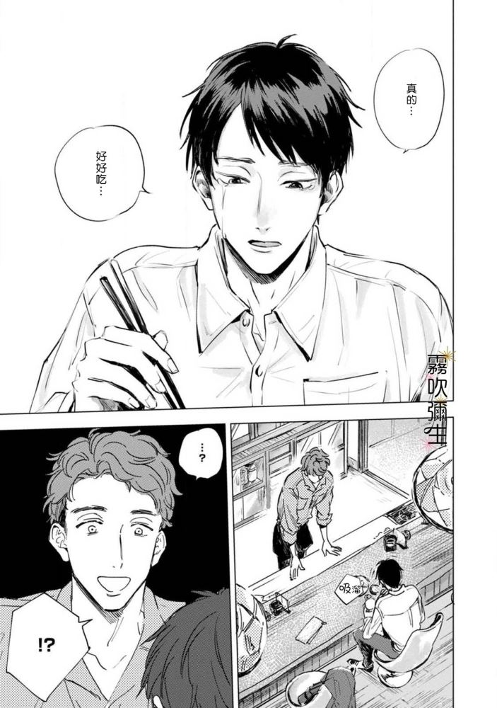 《朝思暮想 如火焚心》漫画最新章节第1话免费下拉式在线观看章节第【27】张图片