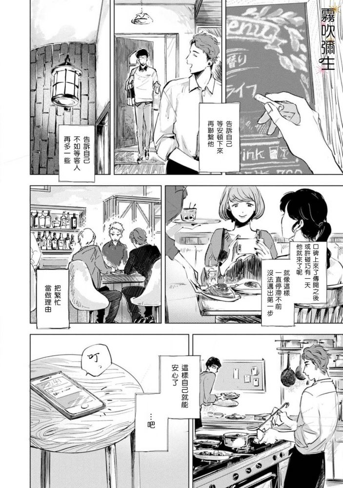 《朝思暮想 如火焚心》漫画最新章节第1话免费下拉式在线观看章节第【14】张图片