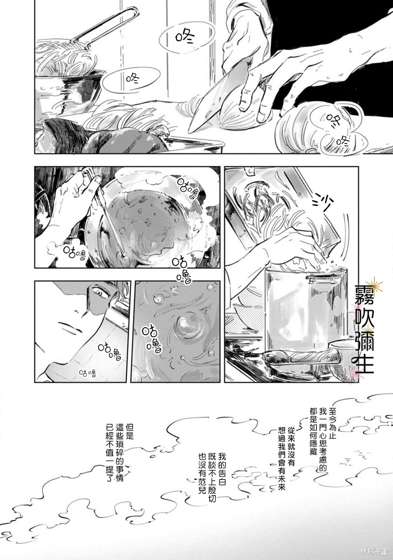 《朝思暮想 如火焚心》漫画最新章节第3话免费下拉式在线观看章节第【10】张图片