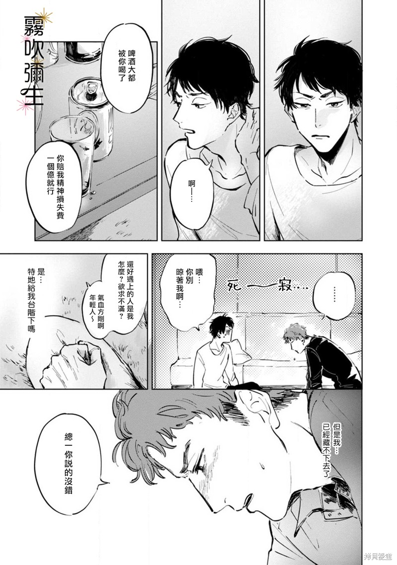 《朝思暮想 如火焚心》漫画最新章节第3话免费下拉式在线观看章节第【3】张图片