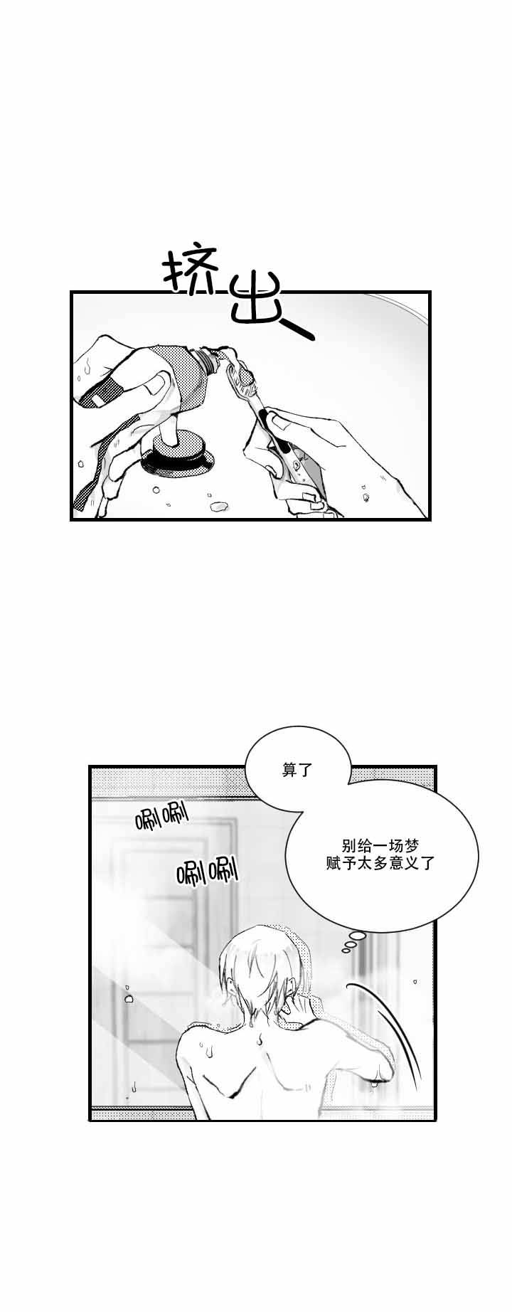 《溺死于梦境》漫画最新章节第7话免费下拉式在线观看章节第【9】张图片