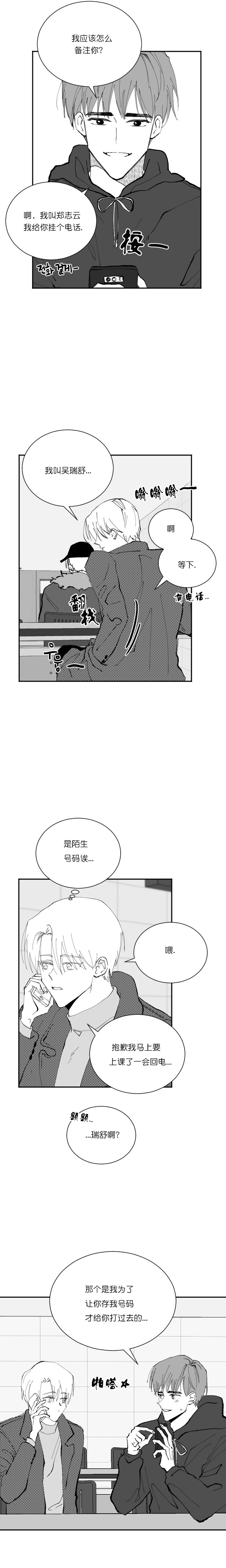 《溺死于梦境》漫画最新章节第14话免费下拉式在线观看章节第【7】张图片